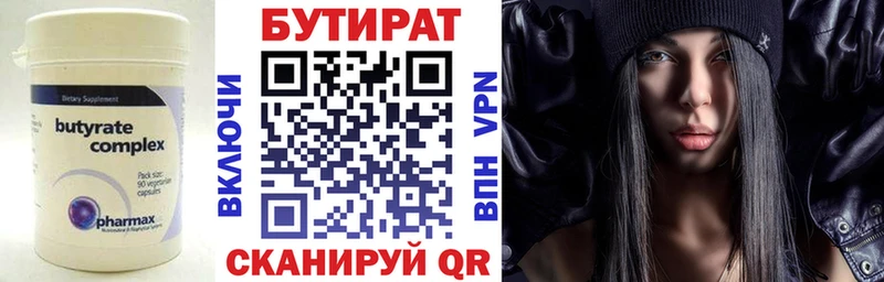 Бутират 99%  Горнозаводск 